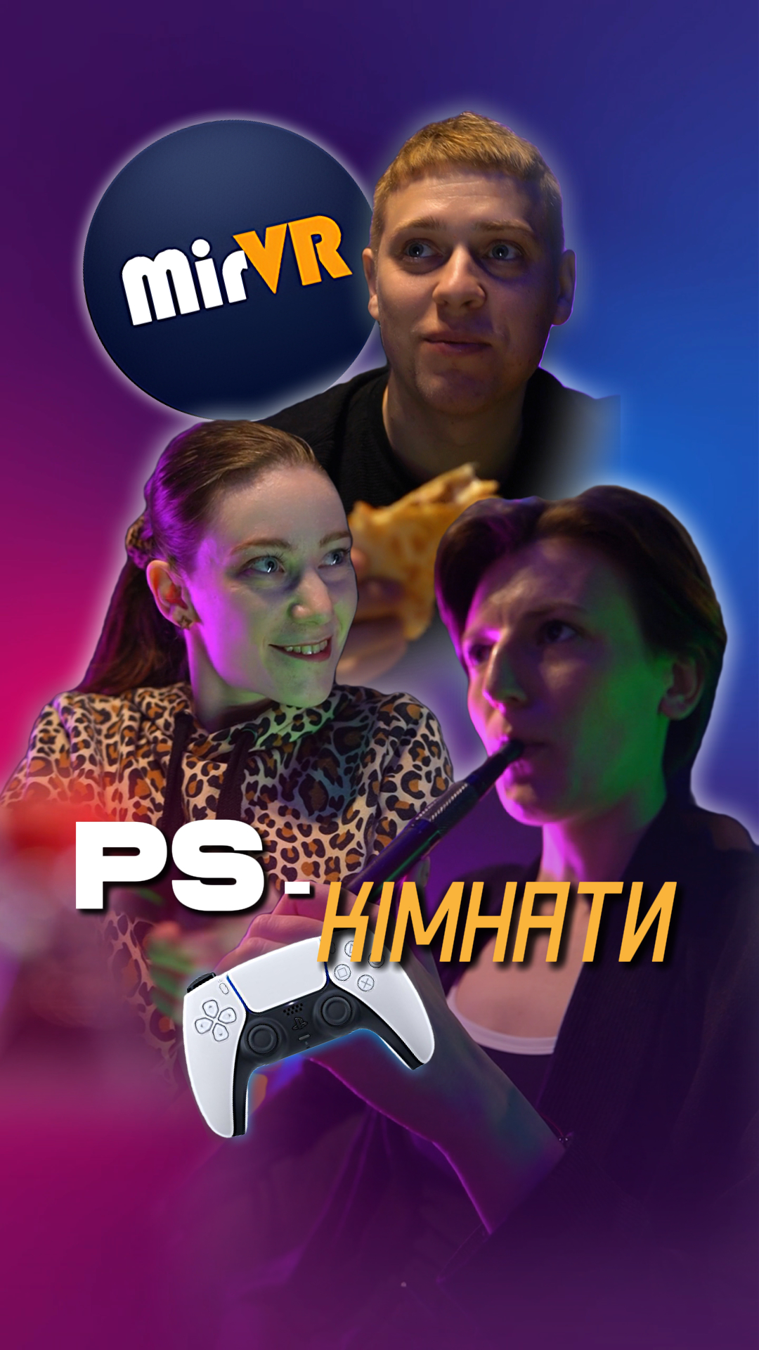 PS-кімнати MirVR